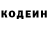 Codein напиток Lean (лин) Dan Downing