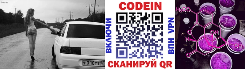 Кодеин Purple Drank  Купить закладки  Шарья 